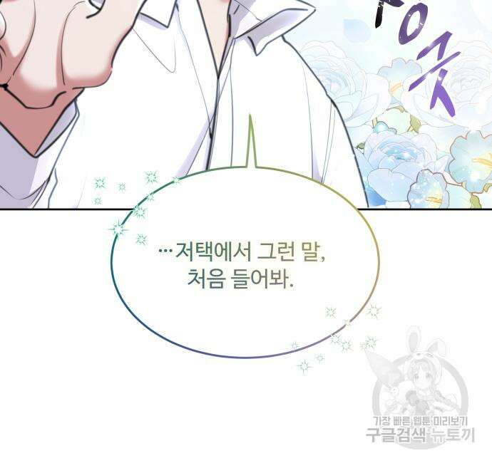 로또 황녀님 47화 10