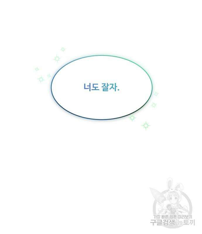 로또 황녀님 47화 11