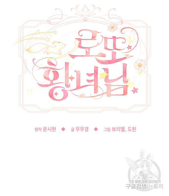 로또 황녀님 47화 12