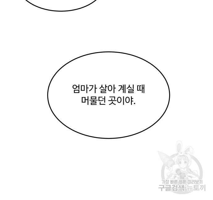 로또 황녀님 47화 19