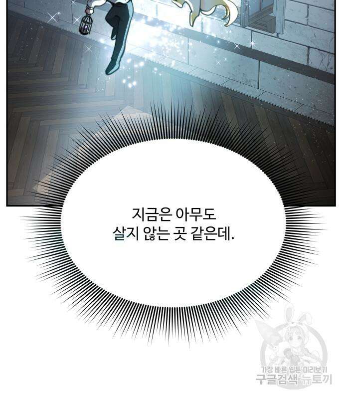 로또 황녀님 47화 23