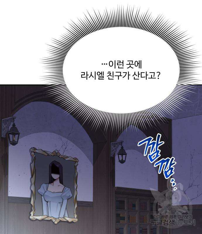 로또 황녀님 47화 24