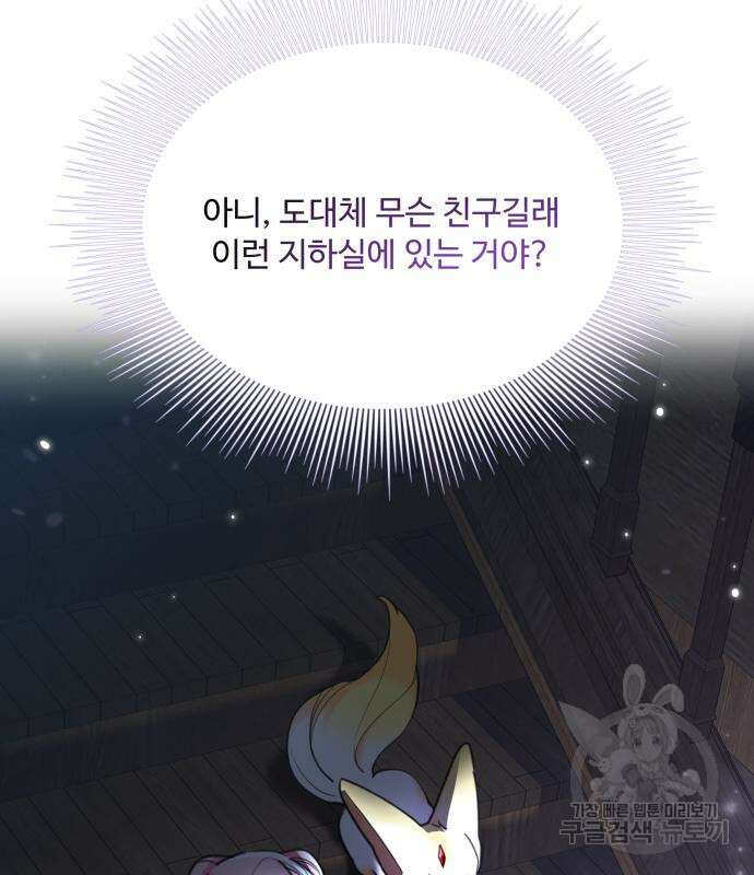 로또 황녀님 47화 26