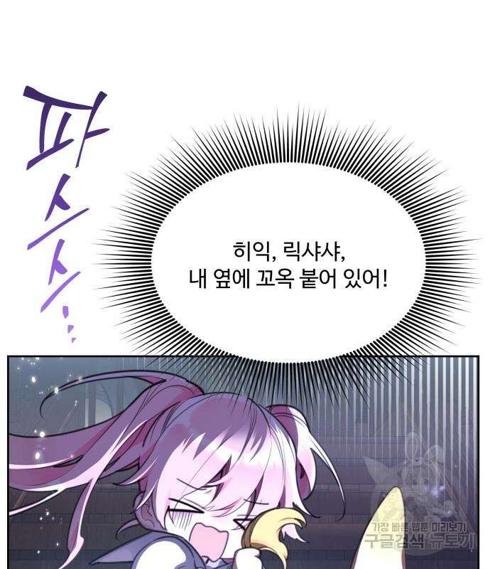 로또 황녀님 47화 29