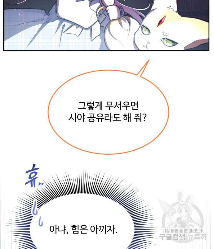 로또 황녀님 47화 30