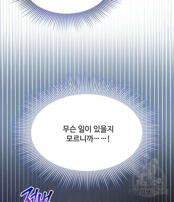 로또 황녀님 47화 31