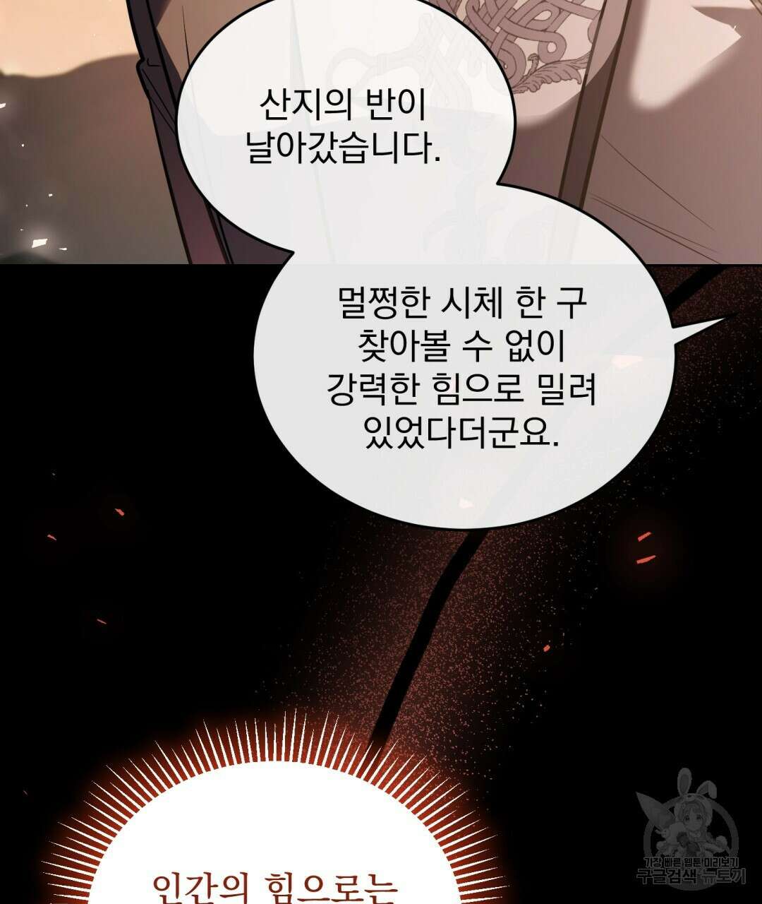 그림자 없는 밤 55화 3