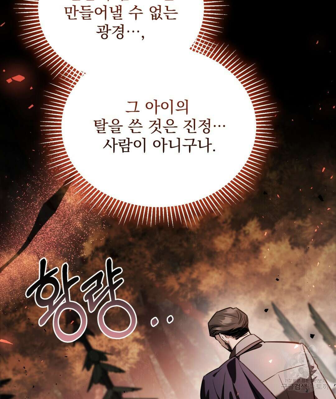그림자 없는 밤 55화 4