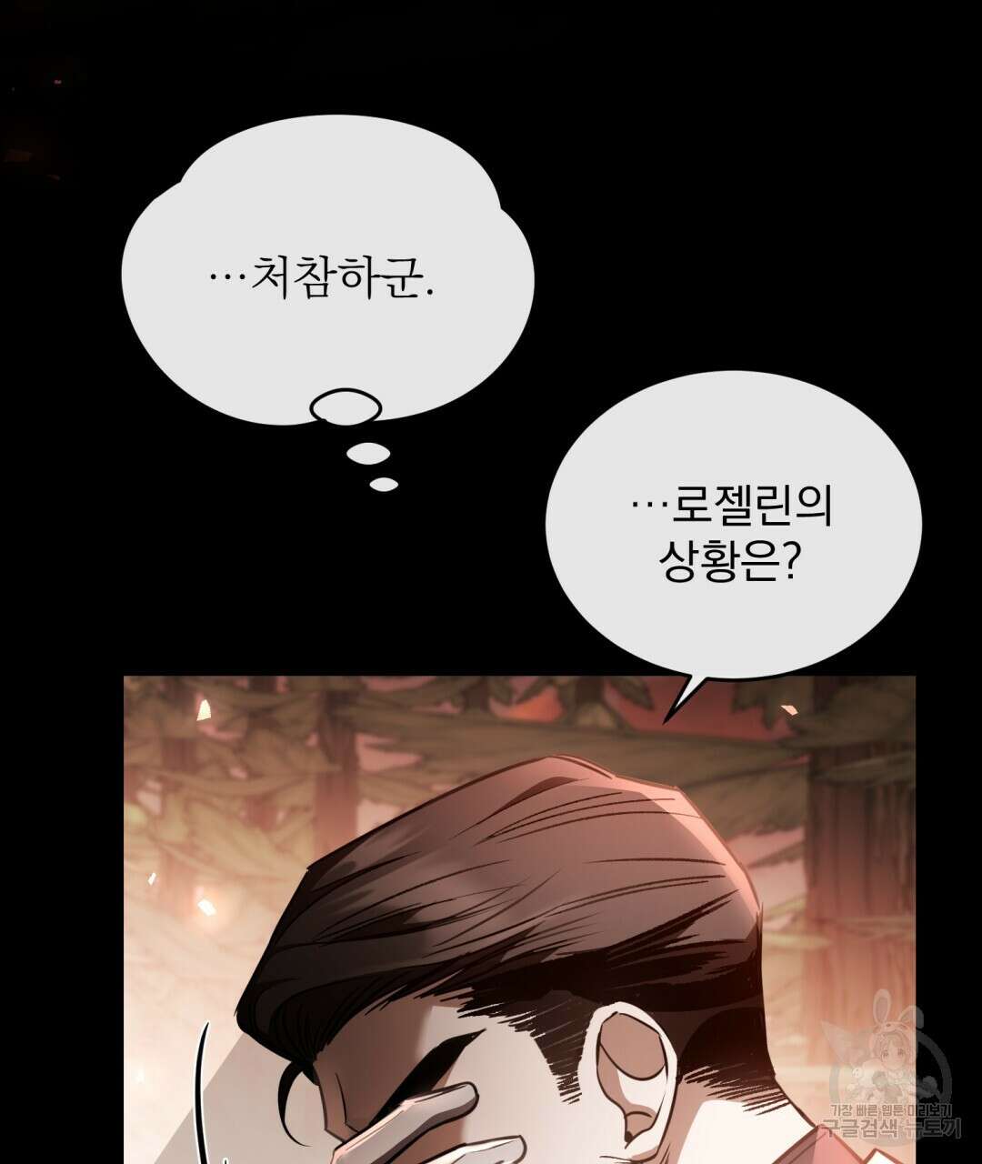 그림자 없는 밤 55화 6