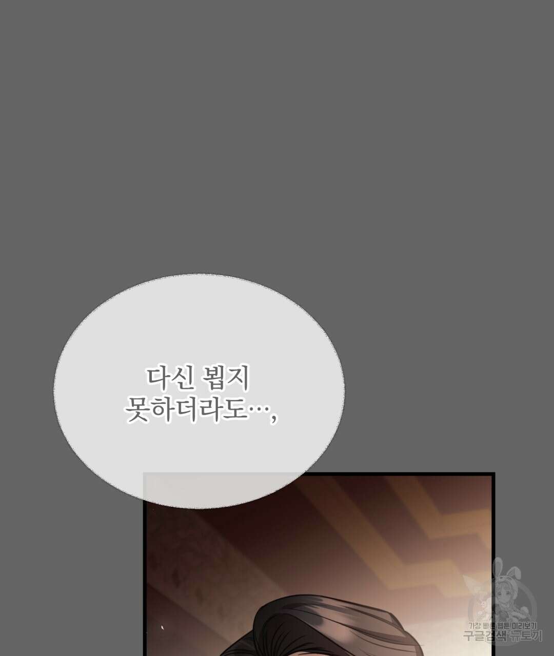 그림자 없는 밤 55화 18