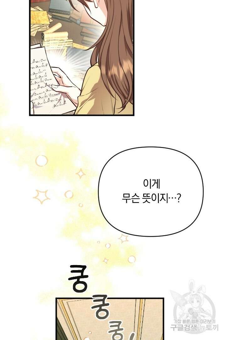 그대와 나 사이의 간격 4화 4