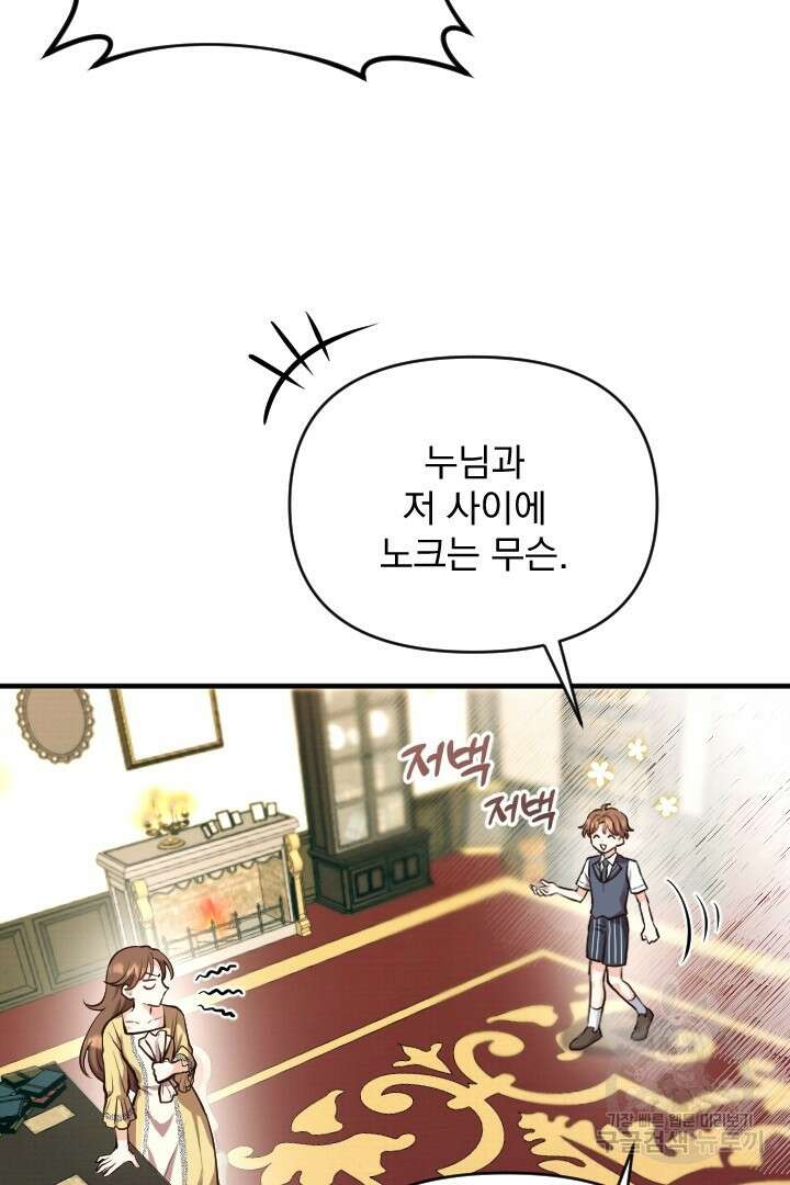 그대와 나 사이의 간격 4화 8