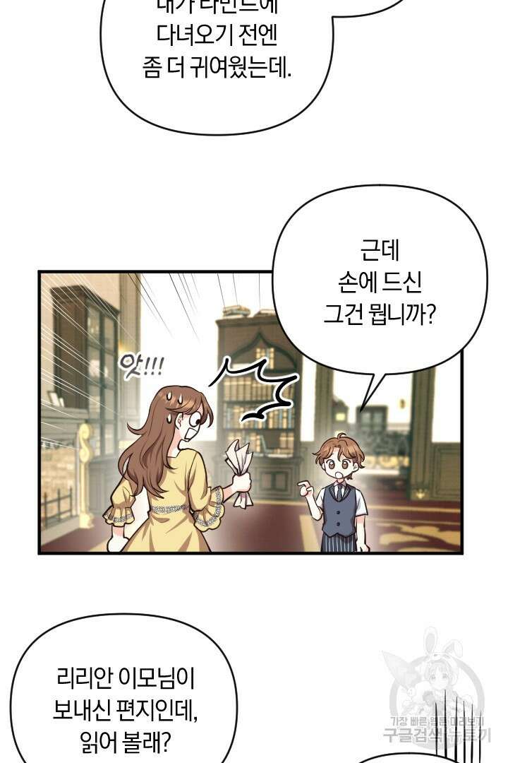 그대와 나 사이의 간격 4화 10