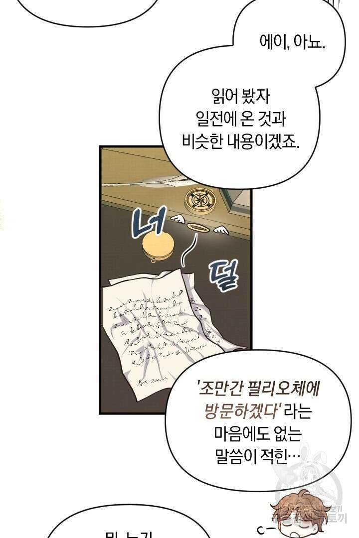 그대와 나 사이의 간격 4화 11