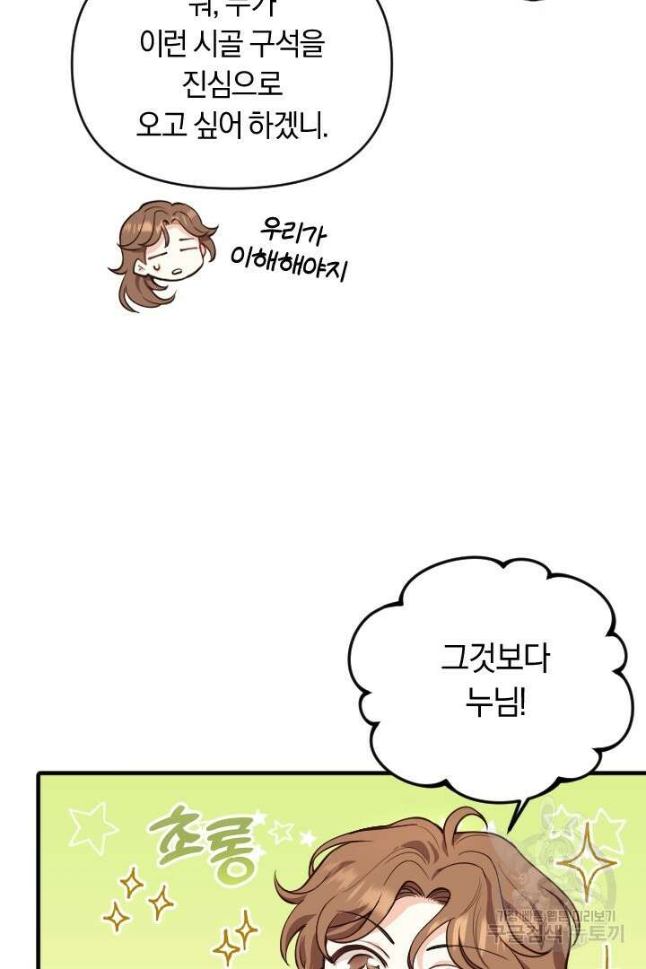 그대와 나 사이의 간격 4화 12