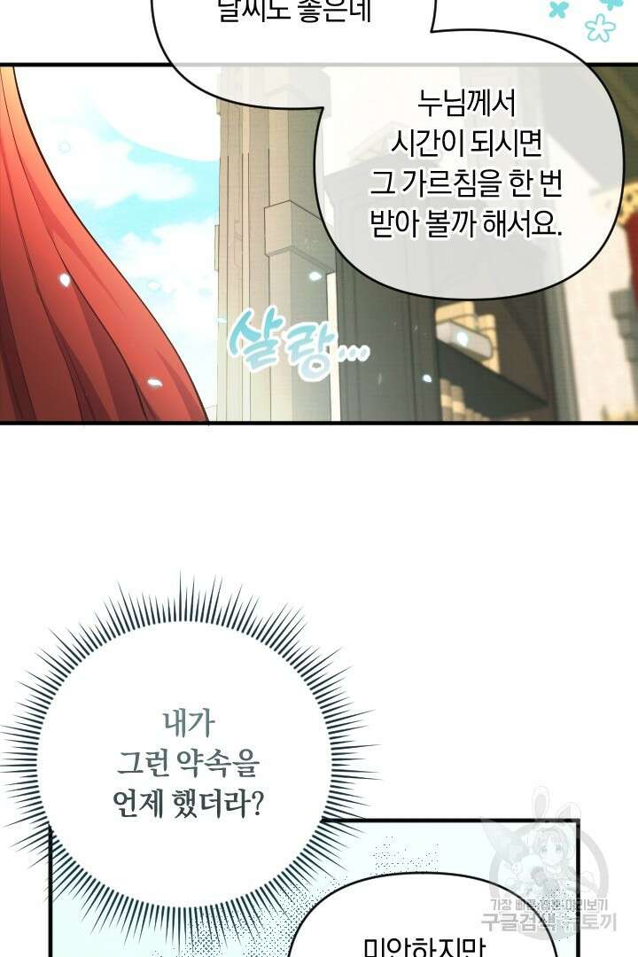 그대와 나 사이의 간격 4화 14