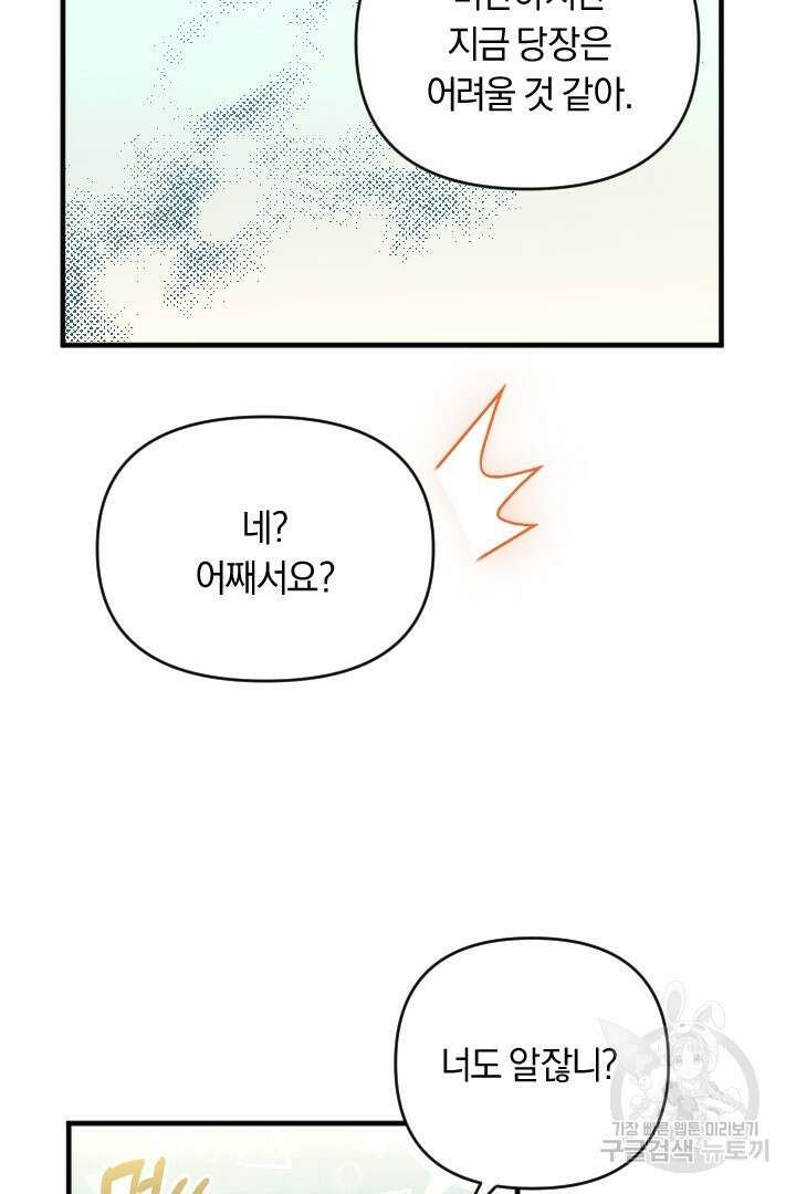 그대와 나 사이의 간격 4화 15