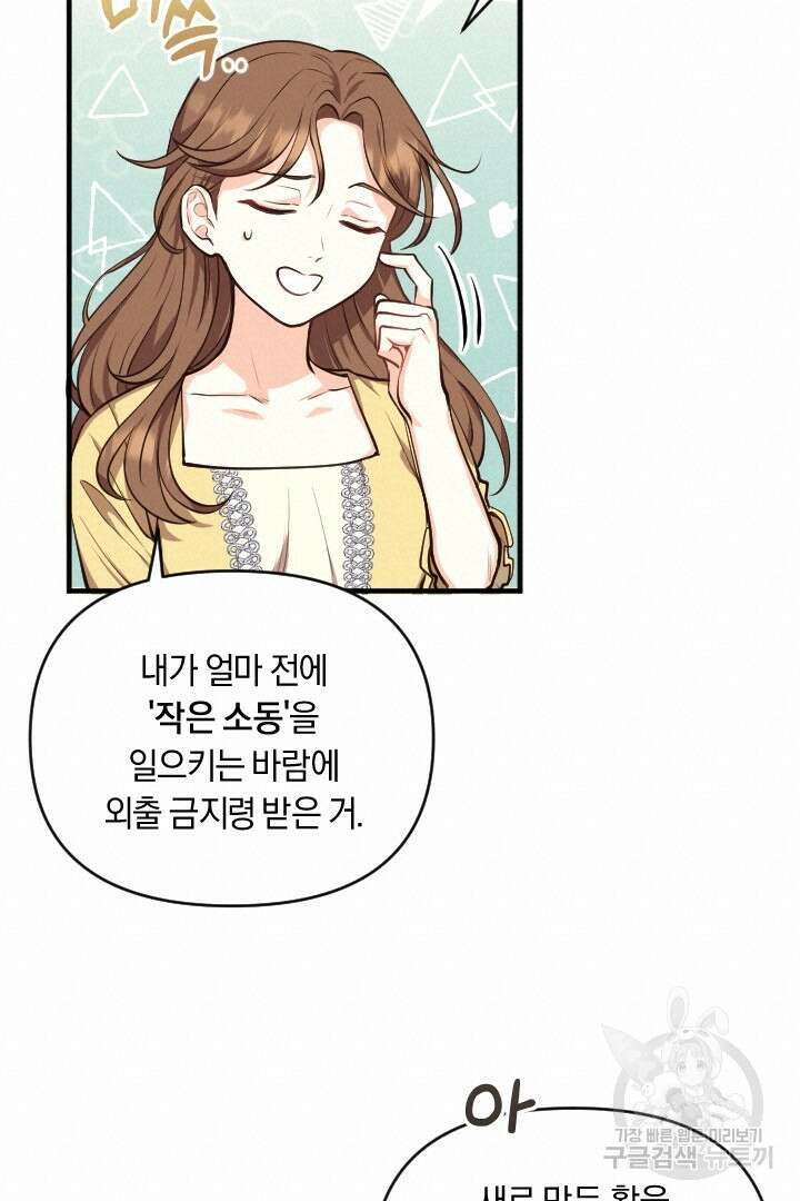 그대와 나 사이의 간격 4화 16