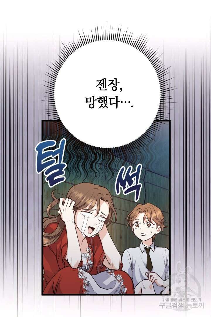 그대와 나 사이의 간격 6화 4