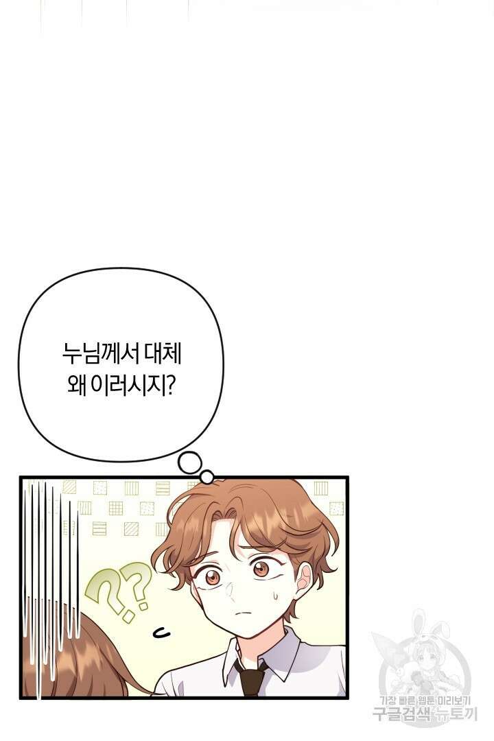 그대와 나 사이의 간격 6화 5