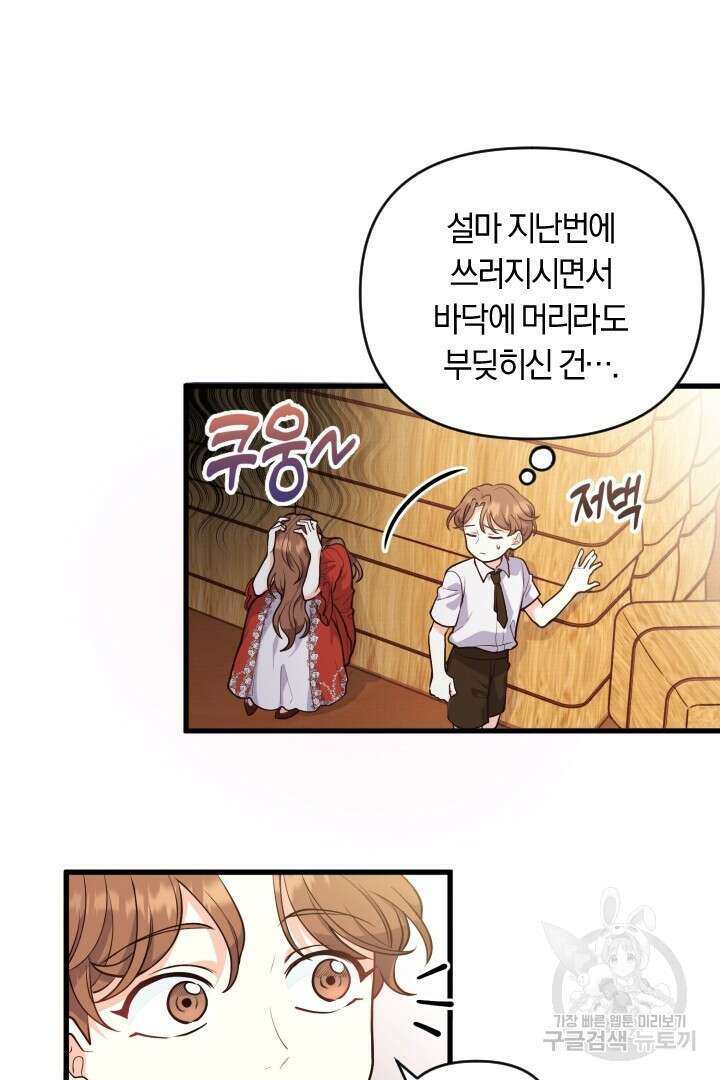 그대와 나 사이의 간격 6화 6