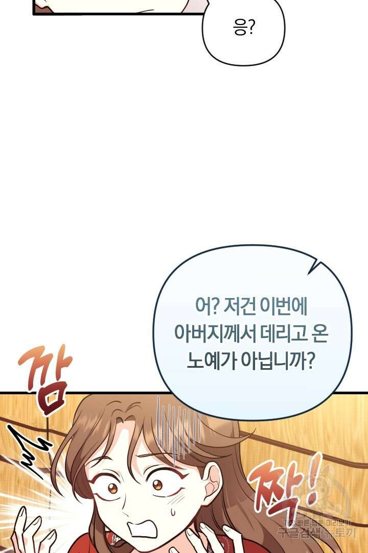 그대와 나 사이의 간격 6화 7