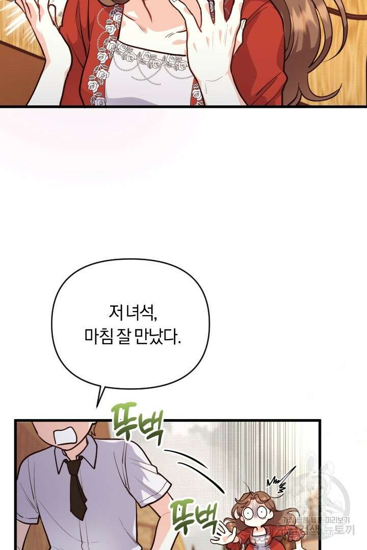 그대와 나 사이의 간격 6화 8