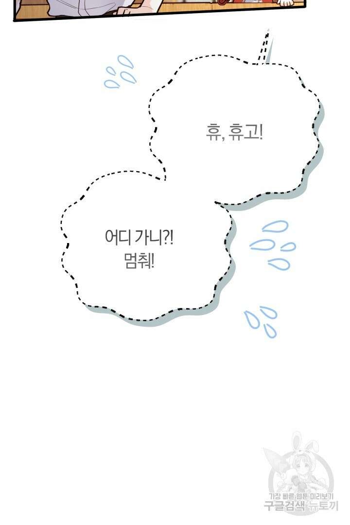 그대와 나 사이의 간격 6화 9