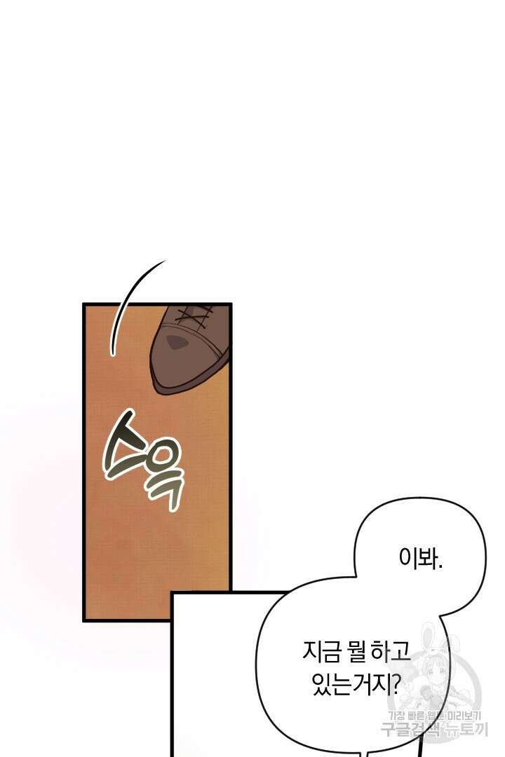 그대와 나 사이의 간격 6화 10