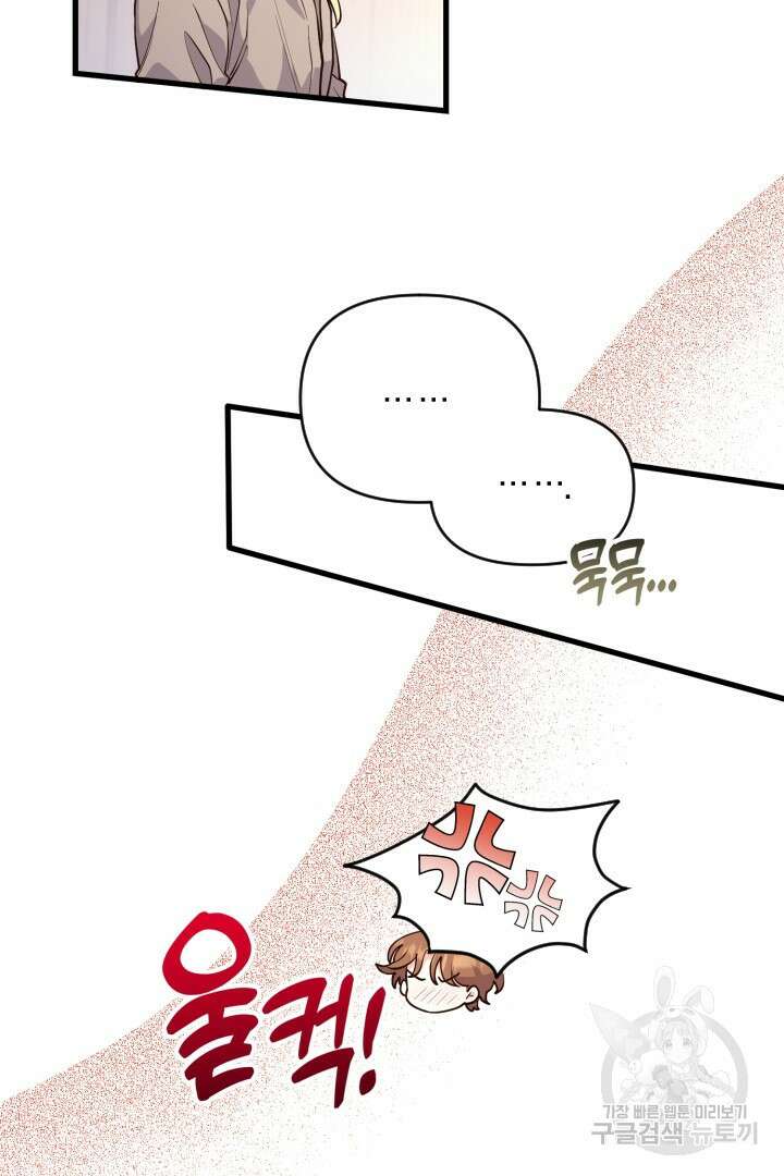 그대와 나 사이의 간격 6화 12