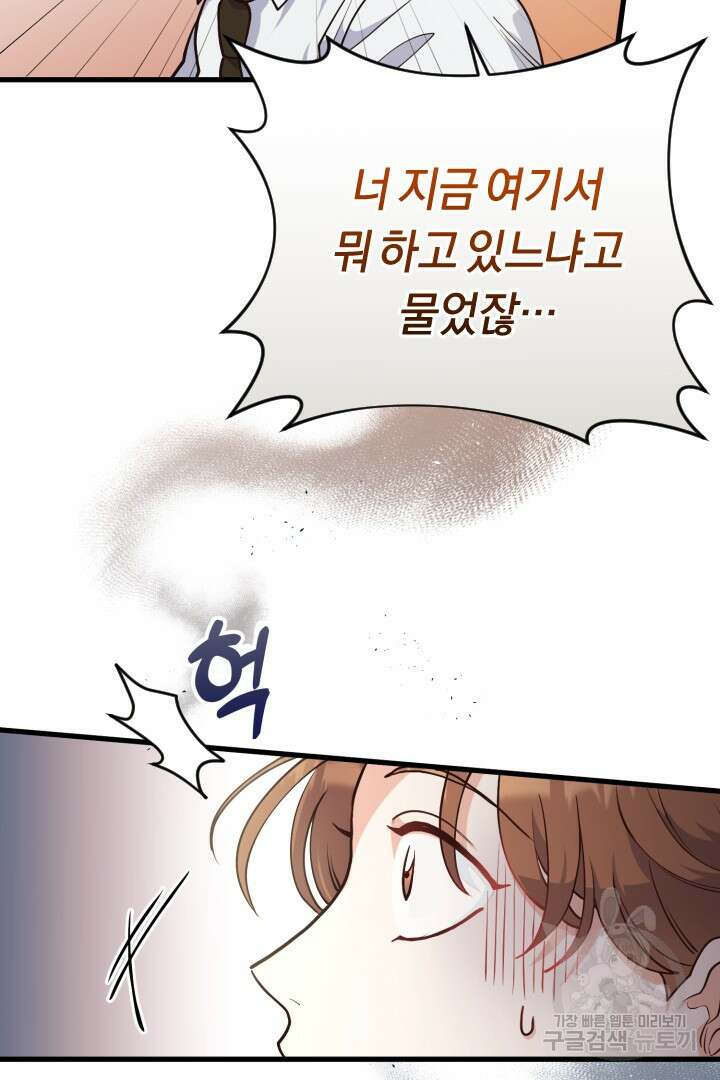 그대와 나 사이의 간격 6화 14