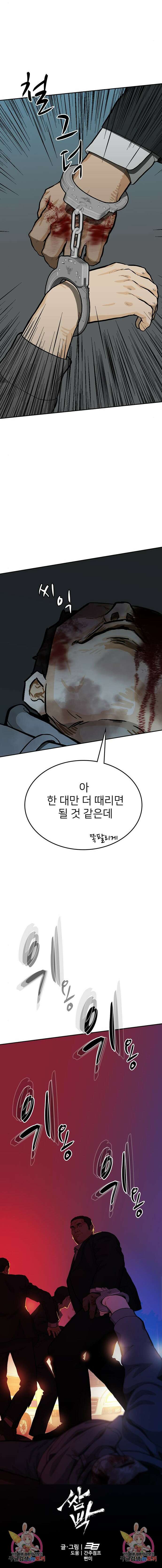 쌈빡 64화 19