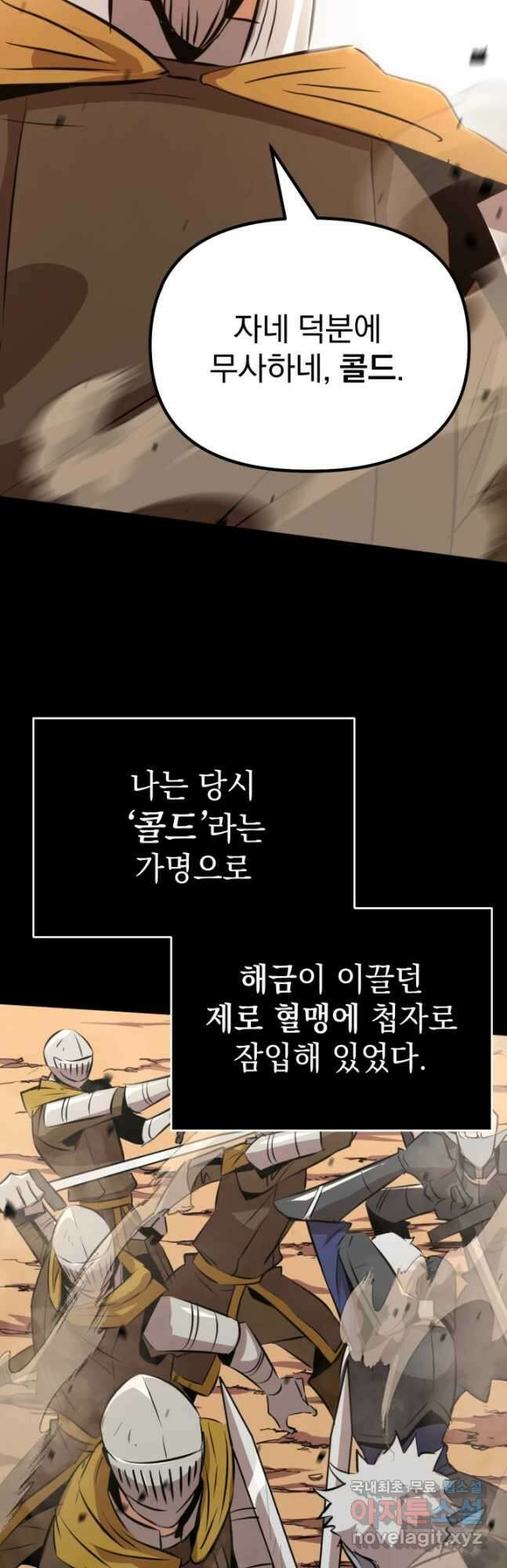 The Bartz  바츠해방 전쟁 21화 10
