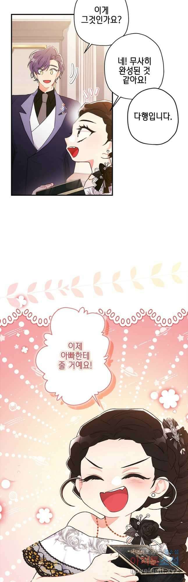 남주의 입양딸이 되었습니다 86화 3