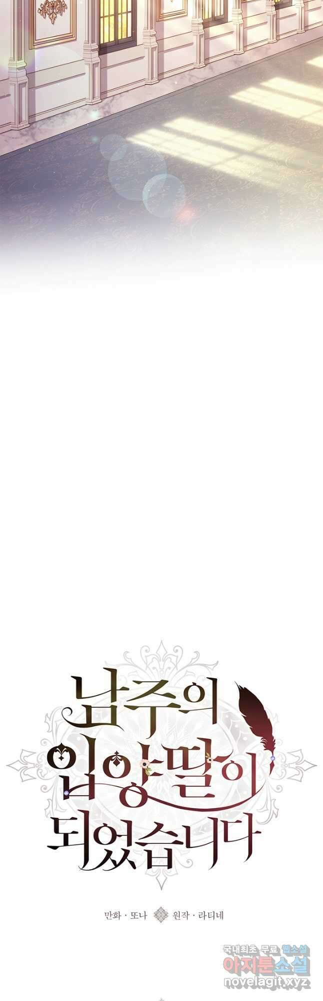 남주의 입양딸이 되었습니다 86화 5