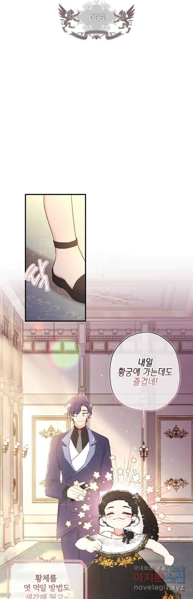 남주의 입양딸이 되었습니다 86화 6