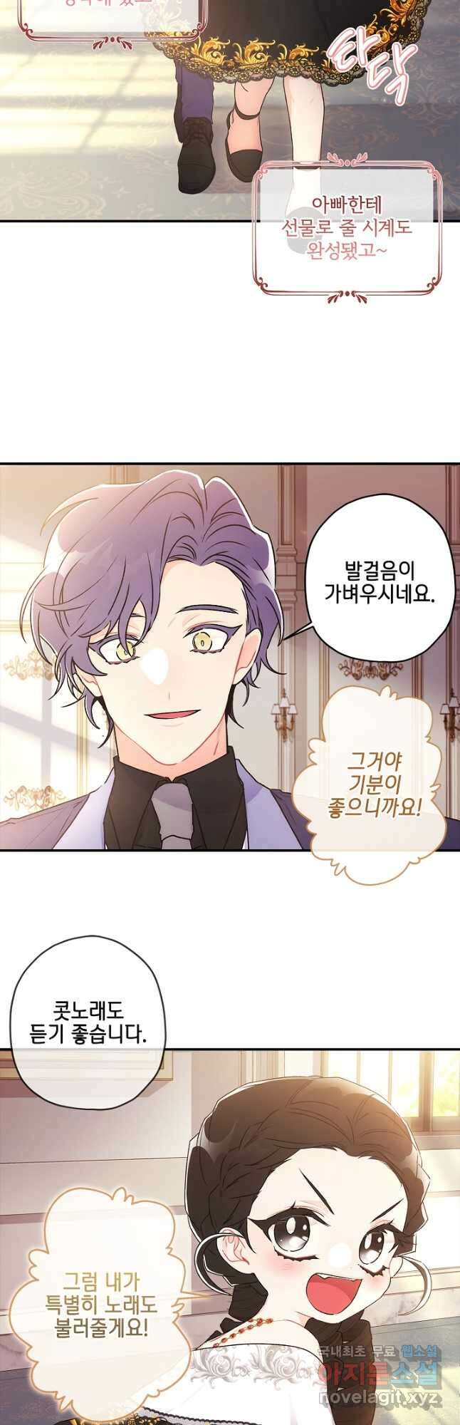 남주의 입양딸이 되었습니다 86화 7