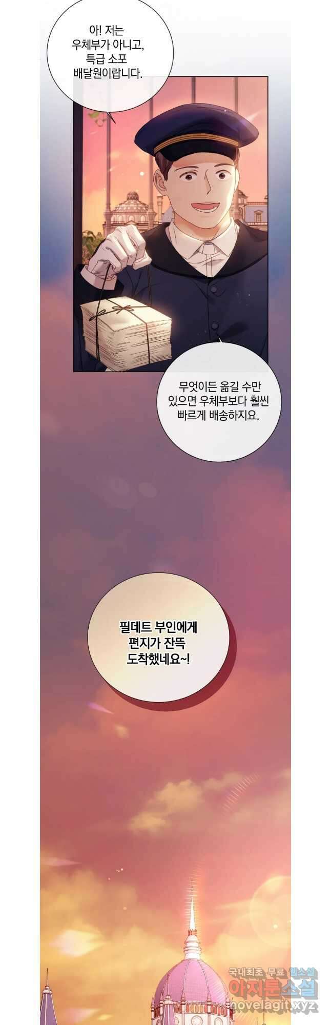 백작가의 불청객들 104화 5