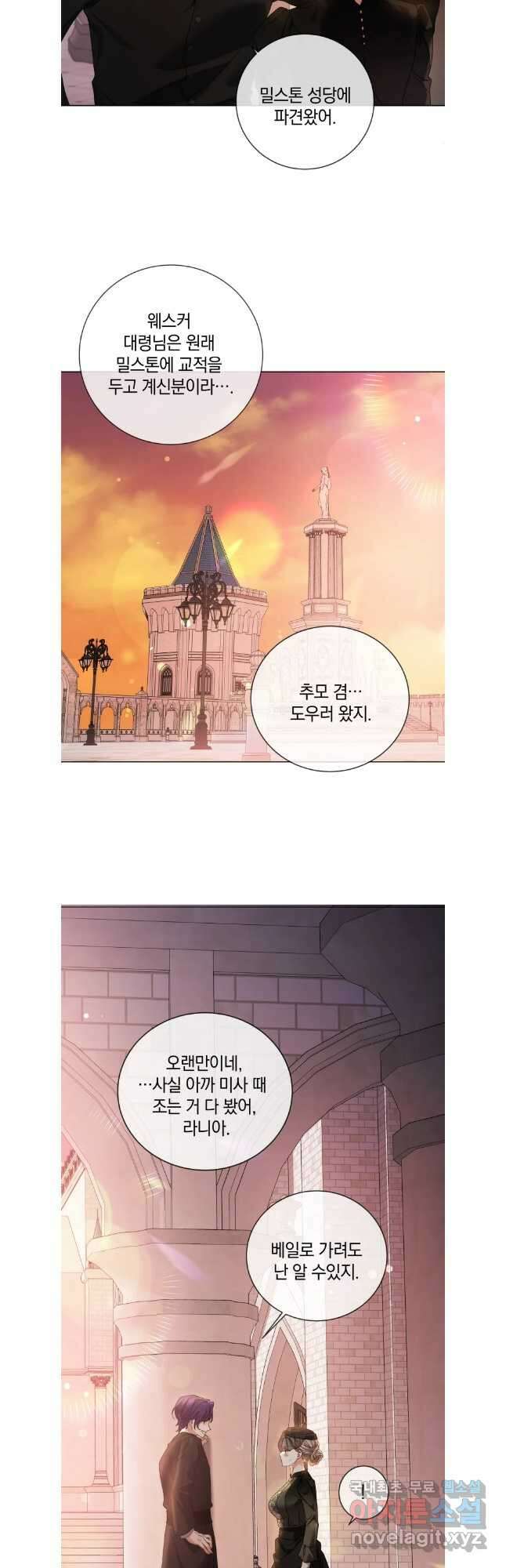 백작가의 불청객들 104화 13