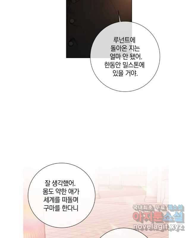 백작가의 불청객들 104화 15