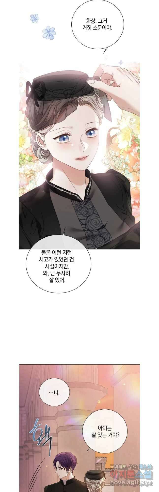 백작가의 불청객들 104화 20
