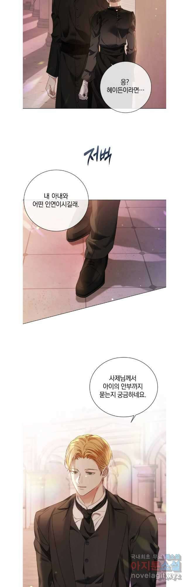 백작가의 불청객들 104화 21