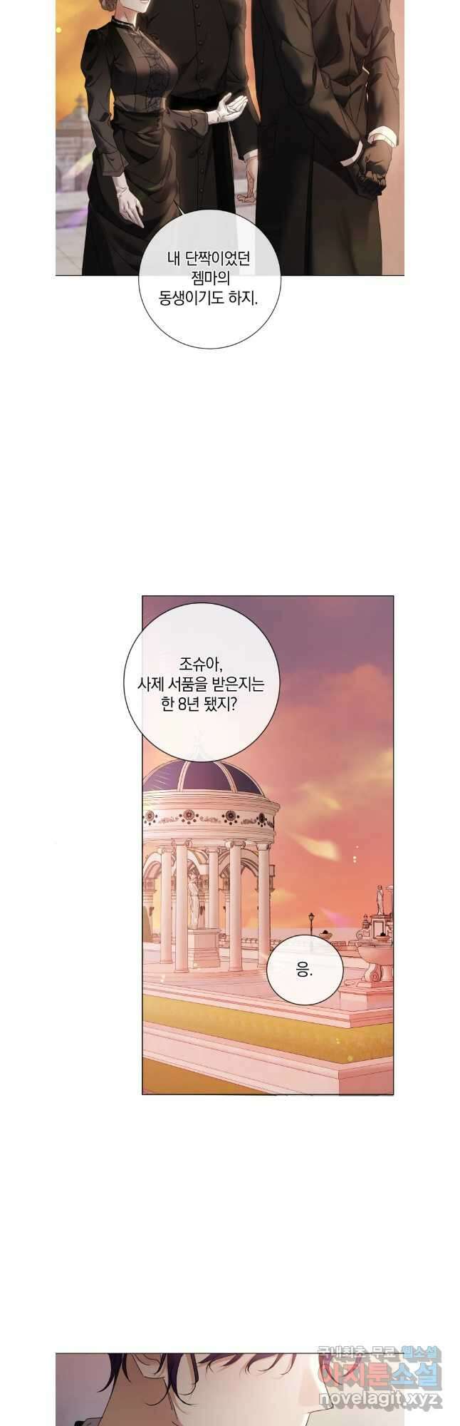 백작가의 불청객들 104화 23