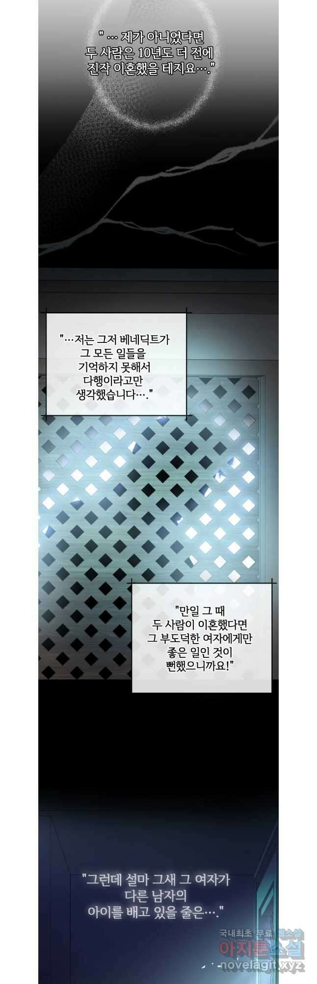 백작가의 불청객들 104화 33