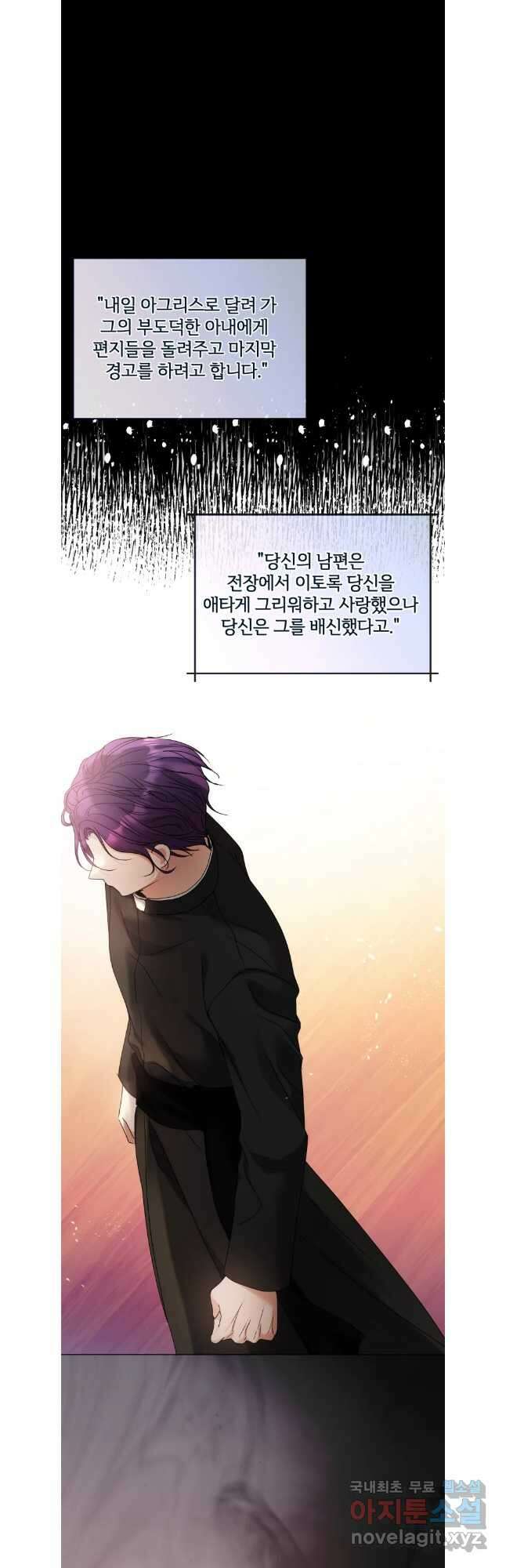 백작가의 불청객들 104화 35