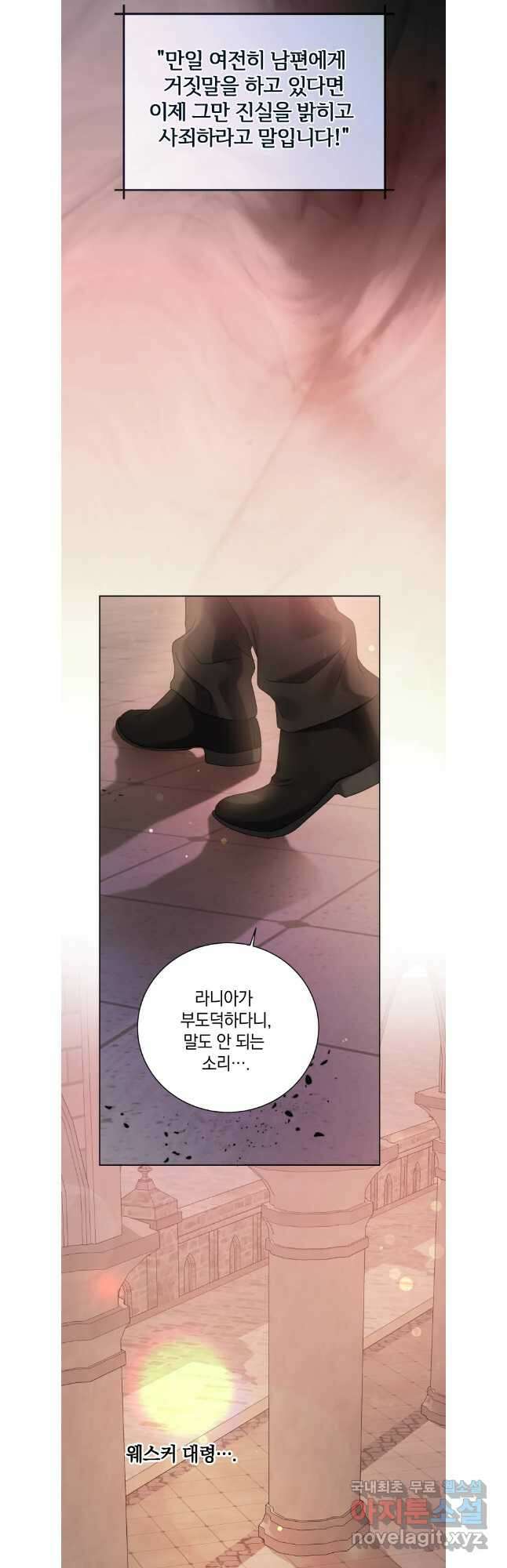 백작가의 불청객들 104화 36