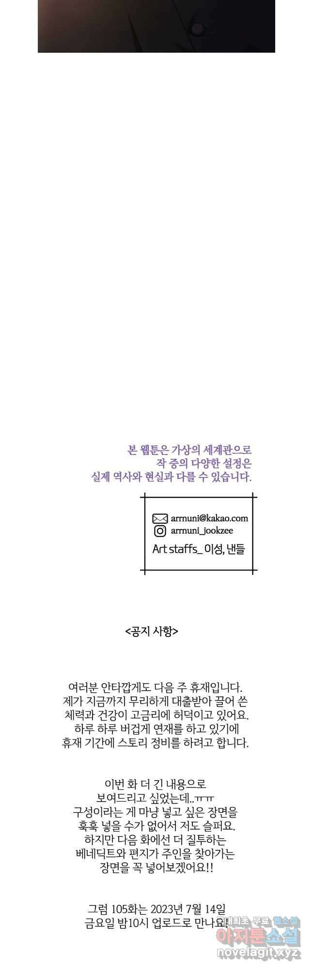 백작가의 불청객들 104화 38