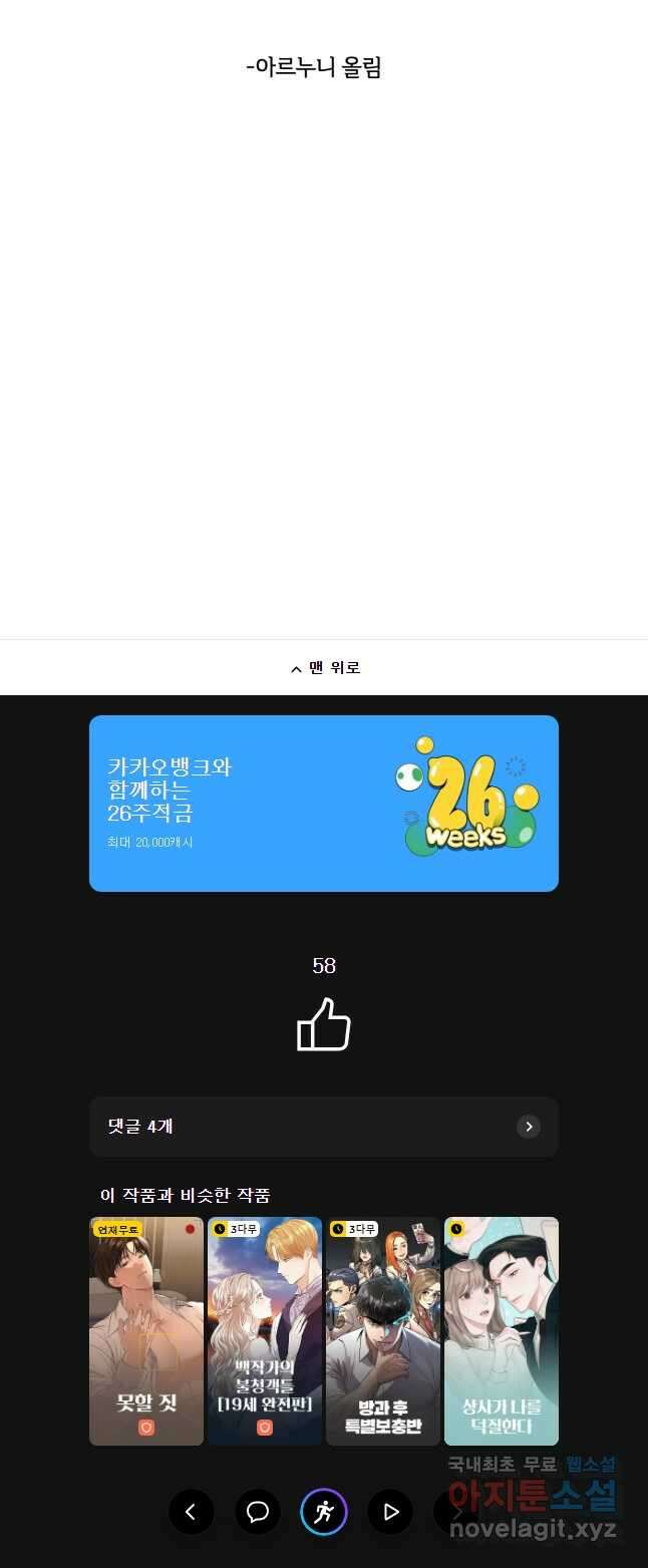백작가의 불청객들 104화 39
