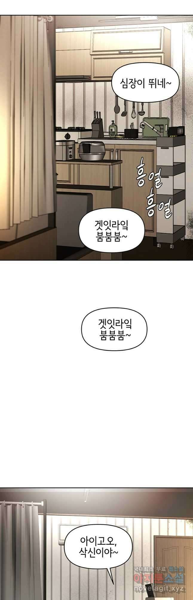 나 홀로 무공 32화 2