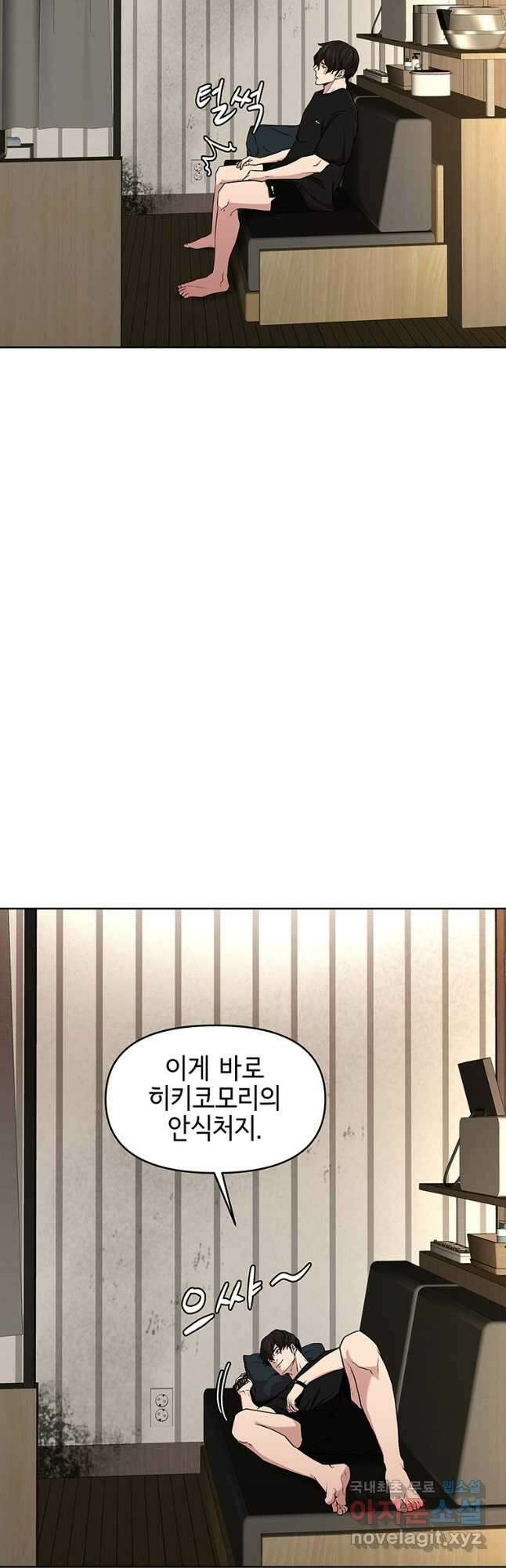 나 홀로 무공 32화 3